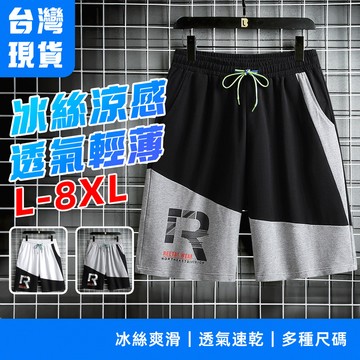 【台灣出貨】五分運動短褲｜拼色設計 小毛圈面料｜L-8XL大碼尺碼 寬鬆舒適｜百搭休閒風 夏裝潮男外出穿搭褲