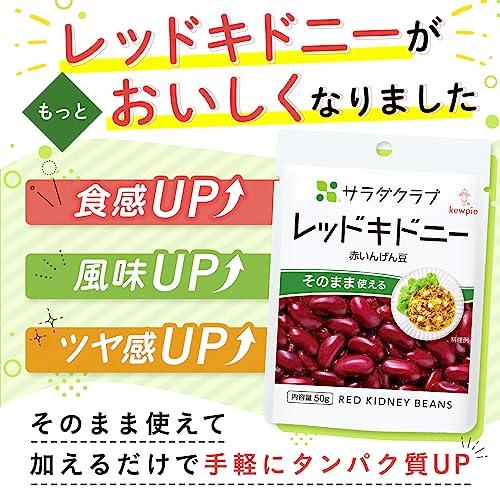 サラダクラブ レッドキドニー(赤いんげん) 50g×10個