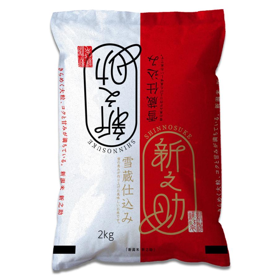 新潟県産 新之助 2kg