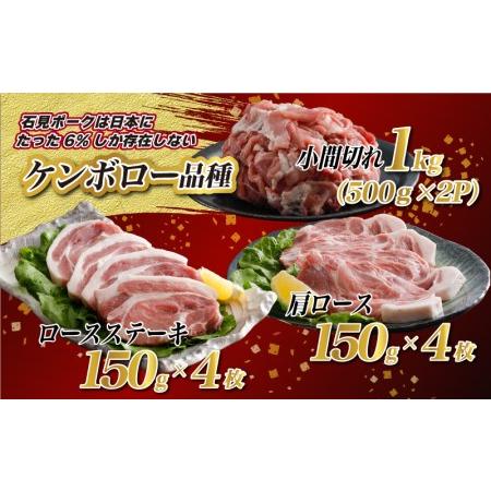 ふるさと納税 豚肉　石見ポークステーキ・小間切れセット2.2kg（ロースステーキ150g×4枚肩ロース150g×4枚小間切れ500g×2P) 島根県邑南町