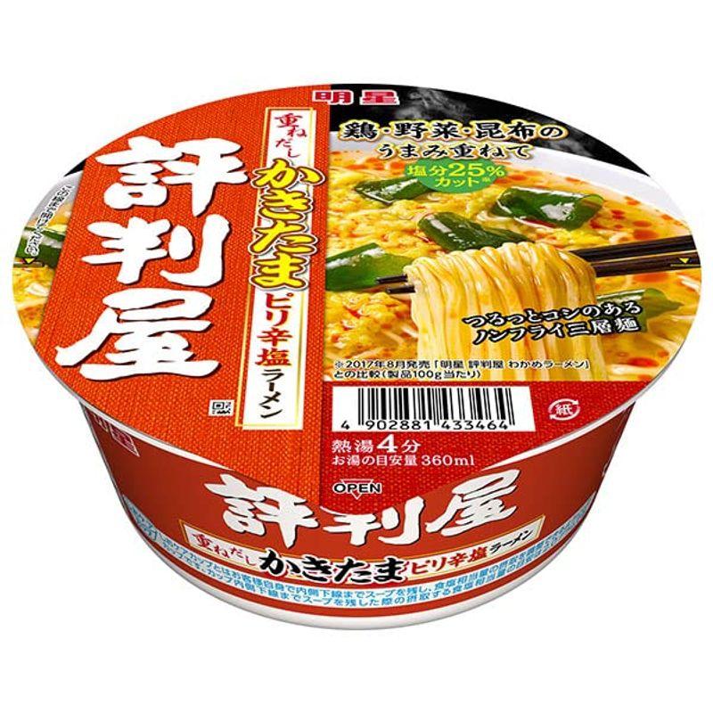 明星食品 評判屋 重ねだし かきたまピリ辛塩ラーメン 63g×12個入