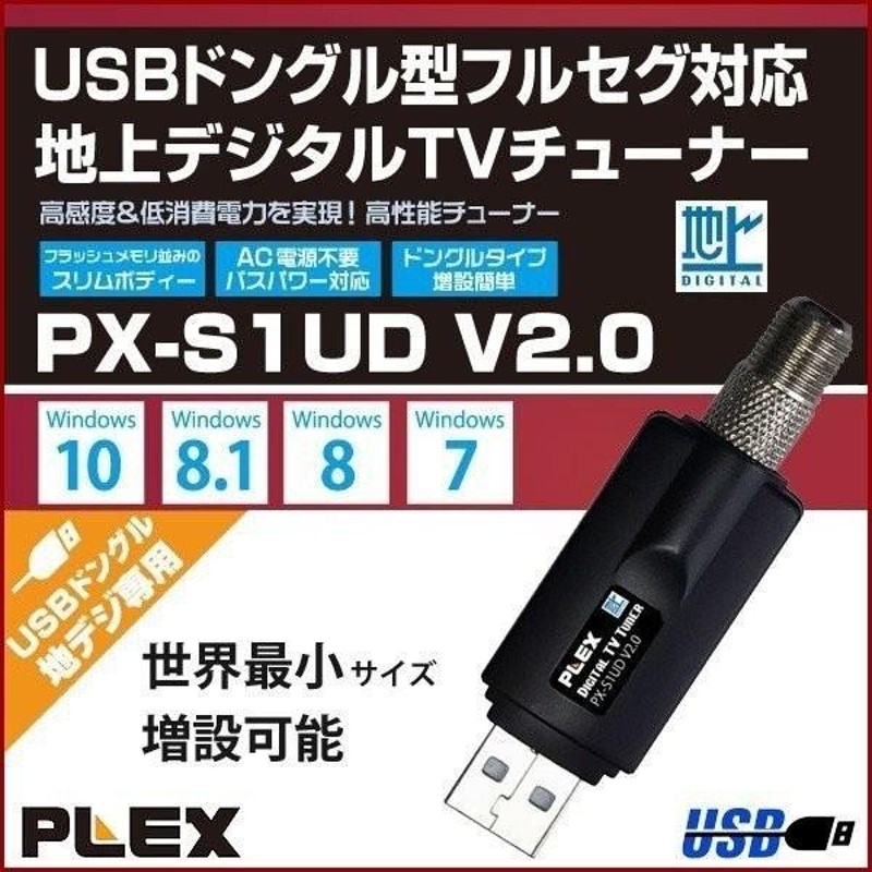 地デジチューナー PX-S1UD v2.0 www.sudouestprimeurs.fr