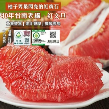 產銷履歷雙認證-頂級精品麻豆紅文旦禮盒2箱(5-8顆_約10斤/箱)