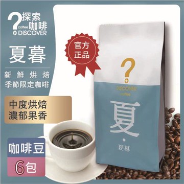 DISCOVER COFFEE 夏暮-季節限定咖啡豆(6包)
