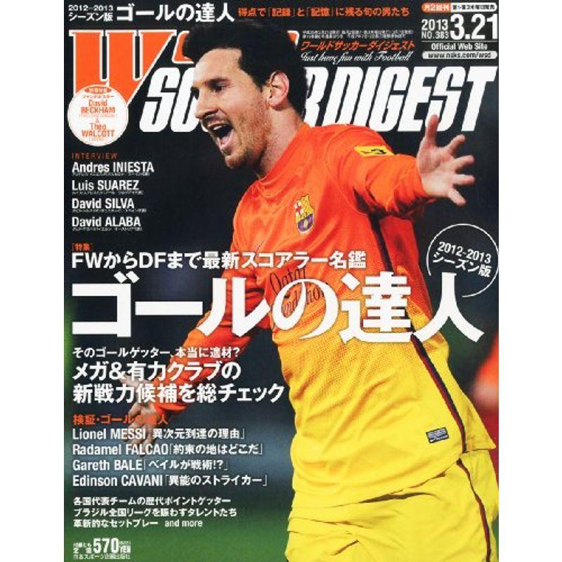 WORLD SOCCER DIGEST (ワールドサッカーダイジェスト) 2013年 21号 雑誌