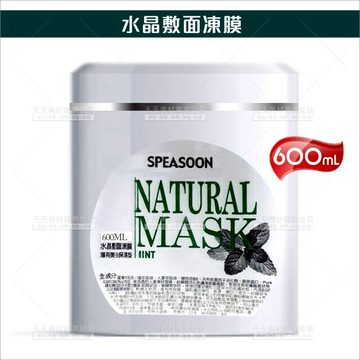 婓妮斯 SPA水晶敷面凍膜薄荷-600g[66865]斐妮斯 淨白保濕型/敷面膜