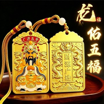 💢臺灣出貨💢【五爺正版】龍佑五福令牌吉祥龍五爺財神吊墜掛件車載裝飾