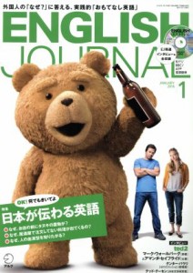  ＥＮＧＬＩＳＨ　ＪＯＵＲＮＡＬ(２０１６年１月号) 月刊誌／アルク