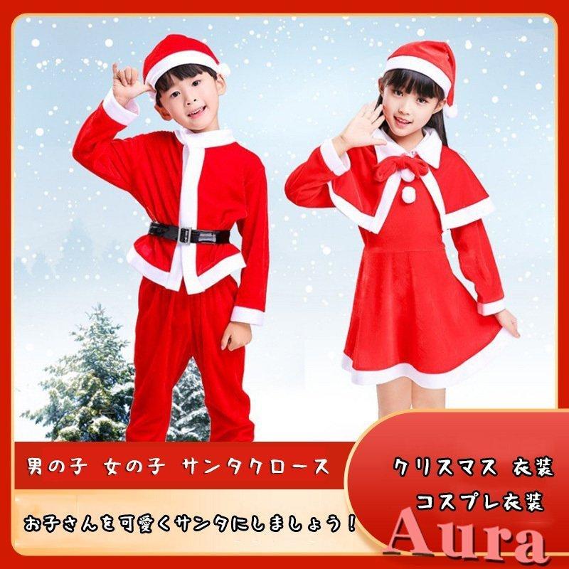 ◇サンタ 男の子◇可愛いコスプレ90㎝ クリスマス - キッズ服男の子用