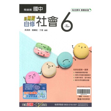 翰林國中新無敵自修社會3下