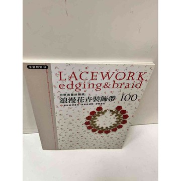 【雷根360免運】【送贈品】浪漫花卉裝飾帶100 #9成新 #九成新【P-N319】