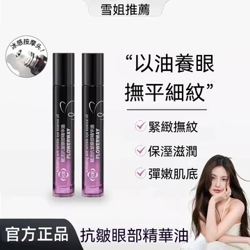 🚀臺灣出貨🔥韋雪推薦眼油 A醇賦活眼部精華油 提拉緊緻 撫平細紋黑眼圈 眼部精華油 修護提亮眼周 滋潤補水 改善眼袋