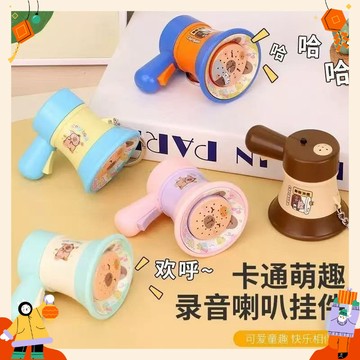 現貨  迷你喇叭 大聲公喇叭 卡皮巴拉迷你擴音器 寶寶玩具 包包掛件 兒童小喇叭 手持 喊話 揚聲器 創意鑰匙扣