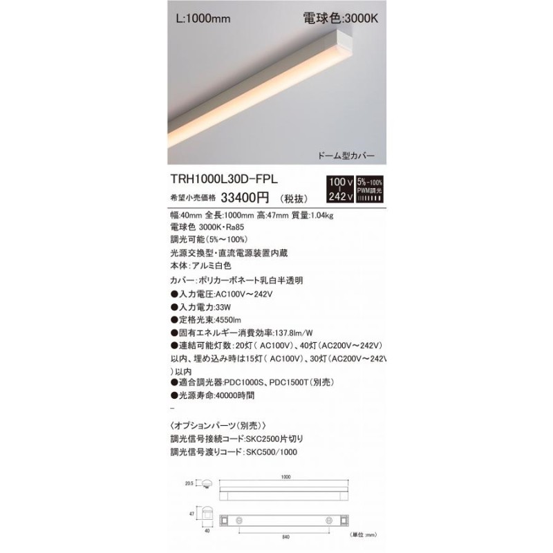 DNライティング LED建築化照明 調光兼用型 (電源接続コード必要