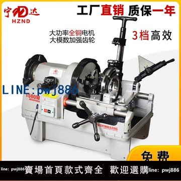 【可打統編 超低價】寧達電動套絲機消防水管燃氣鋼管絞絲快速開牙機2寸34寸2.5車絲機