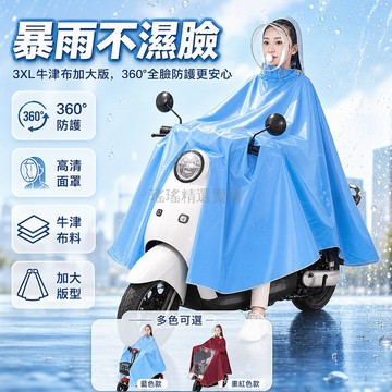 台灣出貨✨ 成人雨衣 防暴雨雨披 電動機車專用 加大加厚 單人騎行 透氣舒適