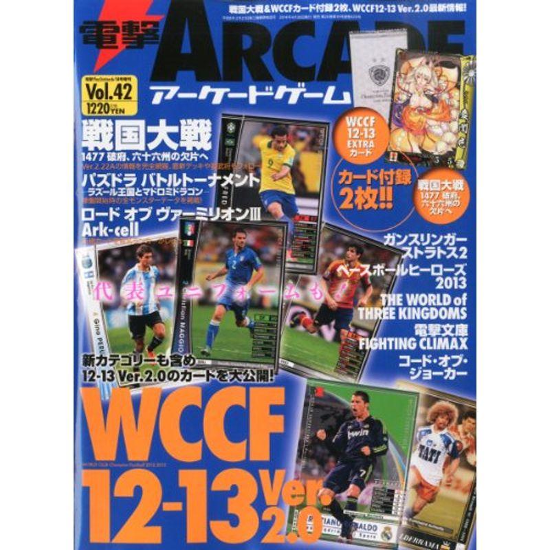 電撃ARCADE (アーケード) ゲーム Vol.42 2014年 14号 雑誌