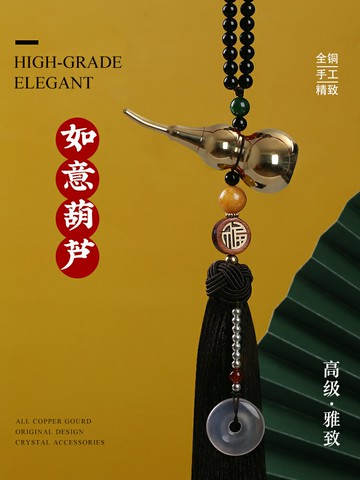 銅葫蘆汽車掛件車內飾品保平安車上吊墜車載后視鏡掛飾高檔男士女