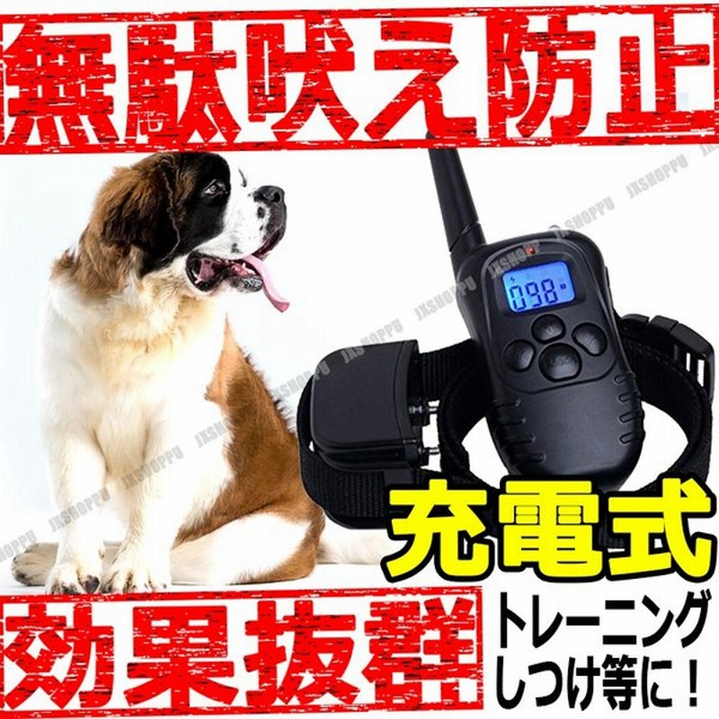 無駄吠え防止 トレーニング 充電式 犬 ワンちゃん 首輪 しつけ 無駄吠え防止器 禁止 犬しつけ ペット用品 グッズ 通販 Lineポイント最大get Lineショッピング