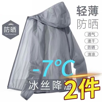 防晒衣男夏季薄款超轻薄透气冰丝大码男士钓鱼皮肤防晒服外套遮阳