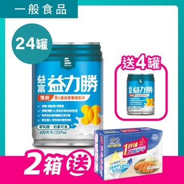 益力勝慎前8%蛋白質管理配方237ml x 24罐