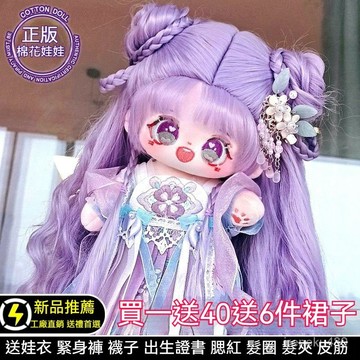 20cm棉花娃娃 炸毛娃娃 人形公仔 毛絨玩具 可換裝玩偶 送禮好物 生日禮物 換裝超萌有骨架人形公仔兒童節禮物送出生證