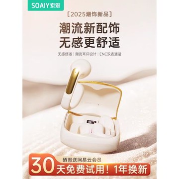 SOAIY索愛GK12SE耳夾式無線藍牙耳機開放不入耳跑步運動久戴不痛
