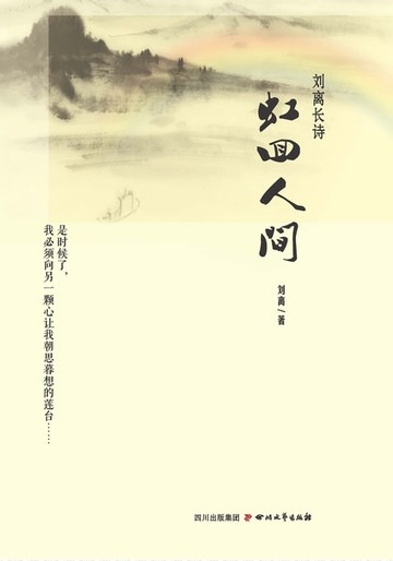【電子書】虹回人间