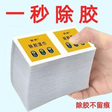 臺灣出貨⚡【富葵】家用除膠去膠濕巾清除不幹膠粘膠汽車除去脫膠除膠劑 QXF2