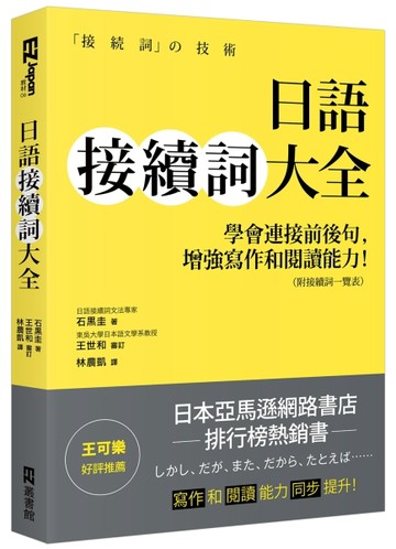 日語接續詞大全： 學會連接前後句，增強寫作和閱讀能力！