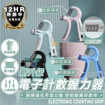 【🔥最新電子記數科技🔥】握力器 握力 腕力 腕力訓練器 R字握力器 握力訓練 腕力器 重訓 運動器材 腕力球