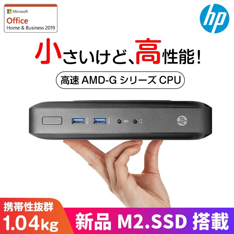 デスクトップパソコン 中古パソコン Microsoft Office 2019 HP T520 AMD/GX-212JC 爆速新品SSD256GB  メモリ8GB Windows10 USB3.0/WIFI/Bluetooth搭載 通販 LINEポイント最大0.5%GET | LINEショッピング