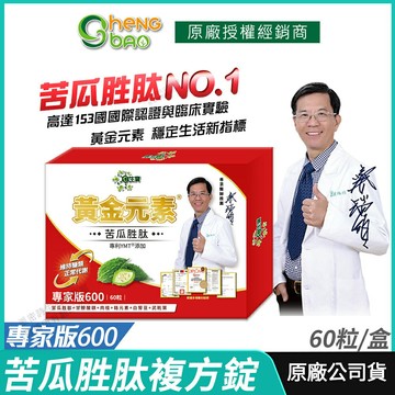 [生寶國際生技] 苦瓜胜肽 黃金元素 加強版600 公司貨 專業醫師推薦 廣播電台授權正品 60粒/盒