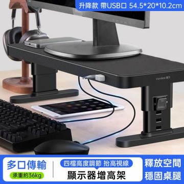 電腦增高架 桌面收納支架 辦公室 USB 台式墊高無線充 可升降 顯示器墊高器 54.5*20*10.2cm