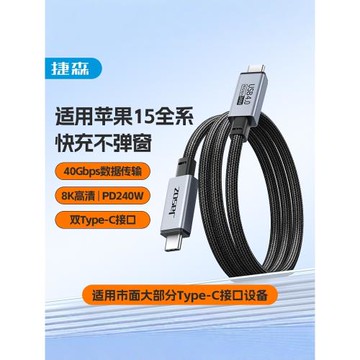 USB4數據線全功能電腦視頻40G傳輸8K投屏線雙頭TypeC手機充電線