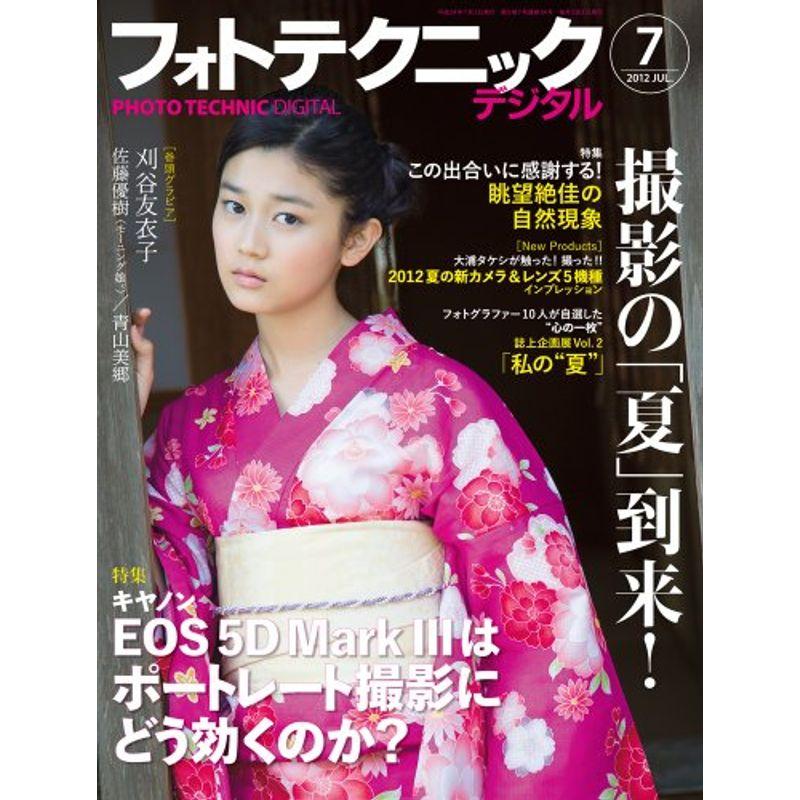 フォトテクニックデジタル 2012年 07月号 雑誌