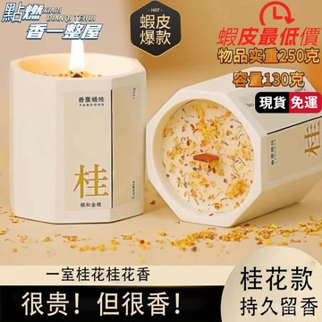 免運🌟隔日達12H出🌙容量130g大瓶
現代園丁桂花香薰 蠟燭 臥室家用 室內 持久薰香 小衆高級禮物 精油香氛 U1F