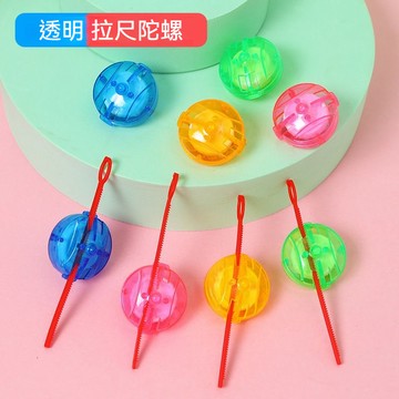 透明拉尺陀螺 拉線陀螺 懷舊童玩新體驗 兒童贈品 玩具陀螺