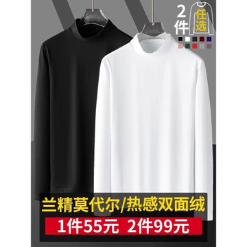 莫代爾長袖t恤男半高領打底衫雙面德絨中領加絨保暖白色內搭秋衣