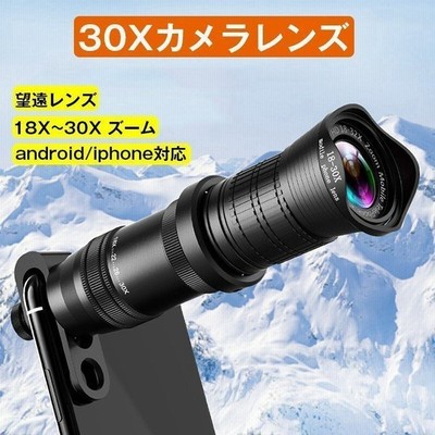 望遠鏡 スマホ望遠レンズ 単眼望遠鏡 レンズ 望遠レンズ 10 30 30 単眼鏡 フィールドスコープ 美術館 観戦 観察 運動会 コンサート