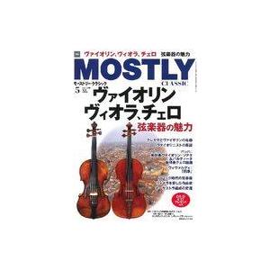 中古音楽雑誌 モーストリー・クラシック 2022年5月号