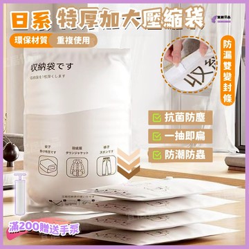 免運🌈防霉防蟲🌈真空收納袋 棉被壓縮袋 壓縮袋 搬家旅行壓縮袋 衣服收納袋 真空袋 衣物壓縮袋 真空壓縮袋 衣物壓縮袋