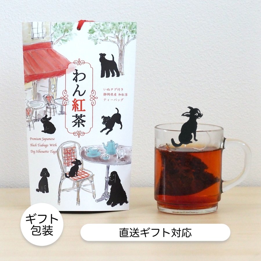 わん紅茶 犬タグ付き 緑茶 ティーバッグ 静岡産 犬の切り絵 ギフト プレゼント ラッピング付 お礼 お返し 退職 挨拶 いぬ好き 納品書無し可  紙袋あり 通販 LINEポイント最大0.5%GET | LINEショッピング