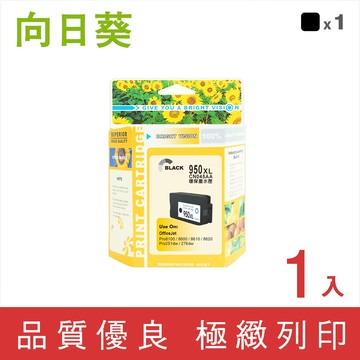 向日葵for hp no.950xl (cn045aa) 黑色高容量環保墨水匣