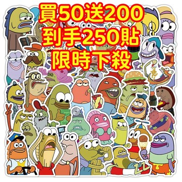 現貨限時下殺💥【買50送200張】比奇堡的居民貼紙獎勵貼紙筆記本貼紙防水貼紙卡通貼紙手賬貼紙行李箱貼紙路人魚貼紙醜魚貼紙