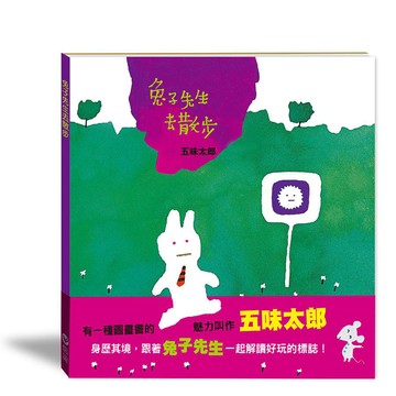 信誼  兔子先生去散步 大醬童書專賣店