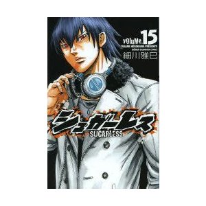 新品本 シュガーレス Volume 15 細川雅巳 著 通販 Lineポイント最大0 5 Get Lineショッピング