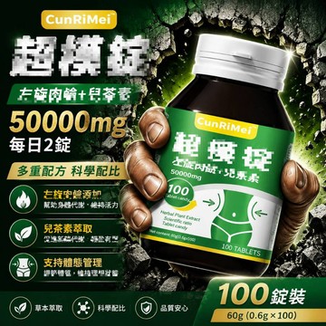 🔥椿日美優選🔥CRNRIMEI保健 超/木莫/錠/ 左/旋/茶素 平/糖解/油 健身教練推薦 高速提代 專業身體管理