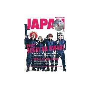 中古ロッキングオンジャパン CD付)ROCKIN’ON JAPAN 2015年2月号 ロッキングオン ジャパン