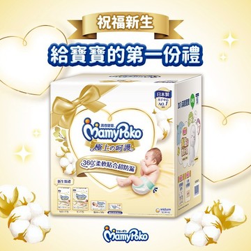 【滿意寶寶】極上呵護初生賀禮(NB66片x1+S60片x1+極上濕巾60片x3+母乳墊8片x1)